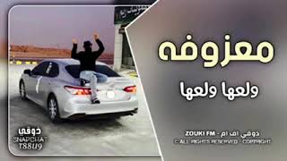 معزوفه MAD MAD - ردح عراقي مطلوب | ولعها ولعها تيك توك 2021