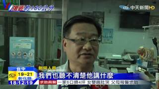 20150326中天新聞 「手槍柄輸強化玻璃」 搶郵局6秒失敗逃逸
