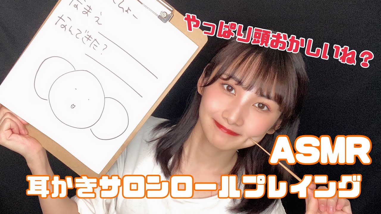 【ASMR】やっぱり頭がおかしい耳かきサロンロールプレイング👂🏻泥団子の性質について。【睡眠用】