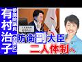 【有村治子公式】第58回 「防衛副大臣 2人体制へ」参議院 比例代表全国区選出 有村治子