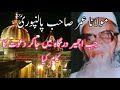 مولانا محمد عمر اور تبلیغی جماعت کی کارگزاری از مولانا سجاد نعمانی Molana Umar Sajjad Nomani 