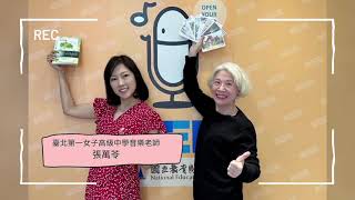 國立教育廣播電台 | 與美感教育共舞