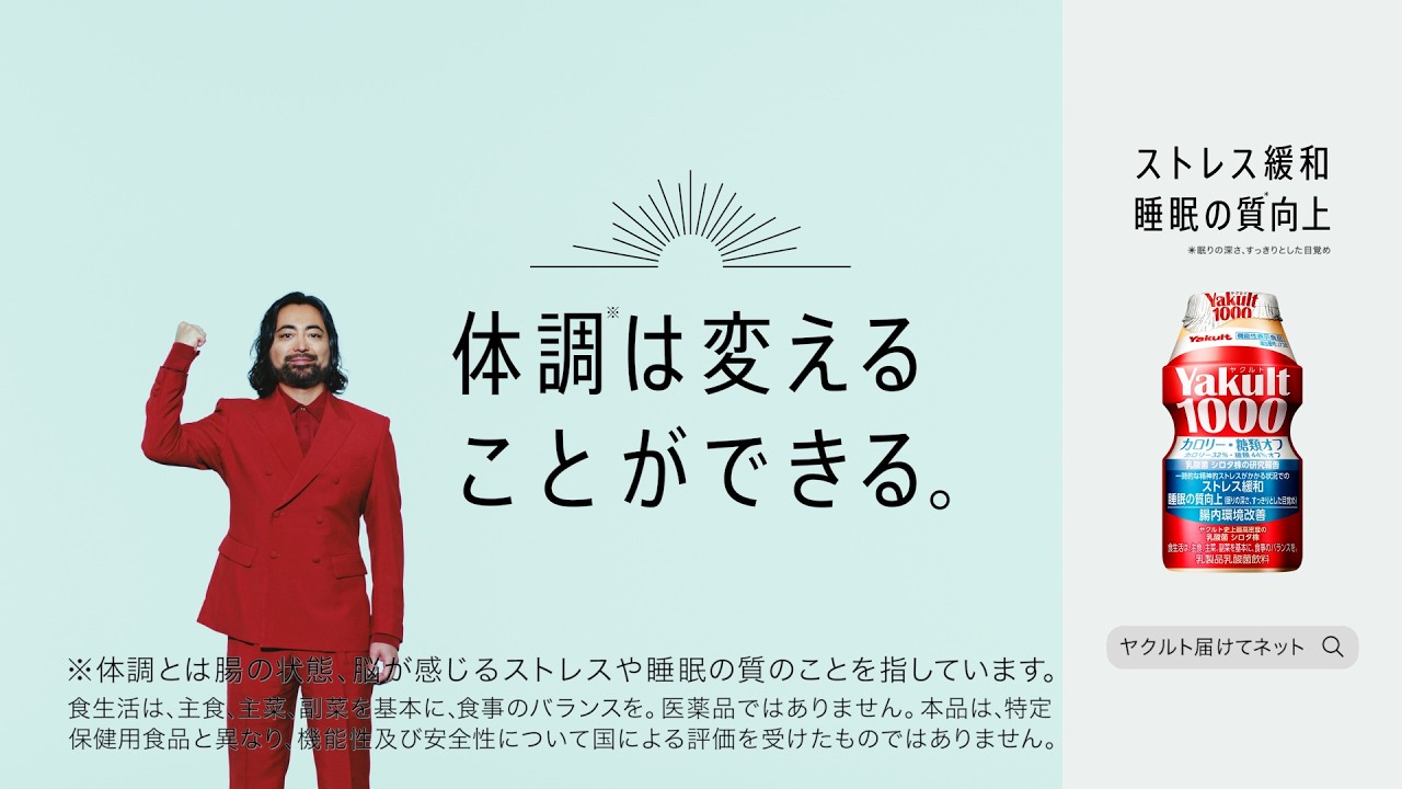 【ヤクルト公式】Yakult(ヤクルト)1000「睡眠エビデンス」篇30秒