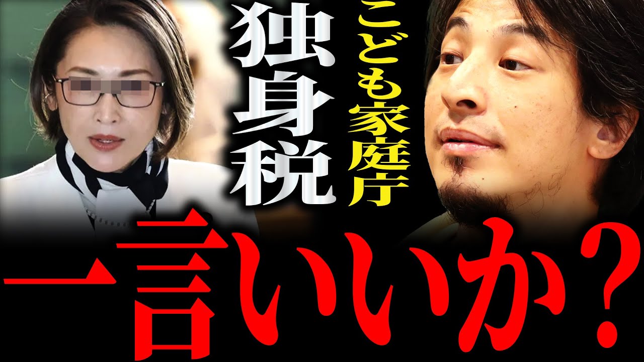 【ひろゆき】『今日本で起きてる少子化問題 何かっていうと20代が結婚しない問題なんですよ』こども家庭庁の“独身税”正直言います【切り抜き 2ちゃんねる 論破 きりぬき 政治 税金 子ども 子育て】