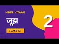 Joojg | जूझ | Chapter 2 Hindi Class 12 | हिन्दी | Hindi Class 12 | Hindi Vitan | KR Study Classes 