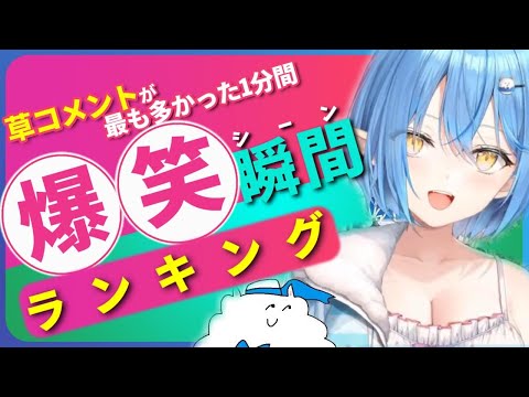 【4月16日】ホロライブ草コメントランキング TOP10 Hololive funny moments
