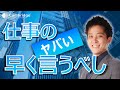仕事の「ヤバい」を早めに共有する～イエローフラッグのすすめ｜ケンブリッジ・テクノロジー・パートナーズ