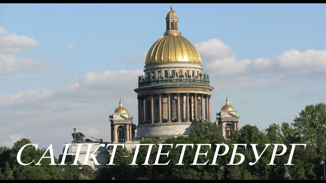 Санкт-Петербург. Большой выпуск, что можно посмотреть за 2 дня. - YouTube