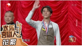 【花絮】《欢乐喜剧人5》陈汉典遗憾淘汰不敌周云鹏  张云雷 张鹤伦遭遇大难题竟要同门厮杀！ 第6期 20190227【东方卫视官方高清】