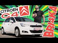 Citroen C4 |II Gen| Test and Review | Bri4ka.com