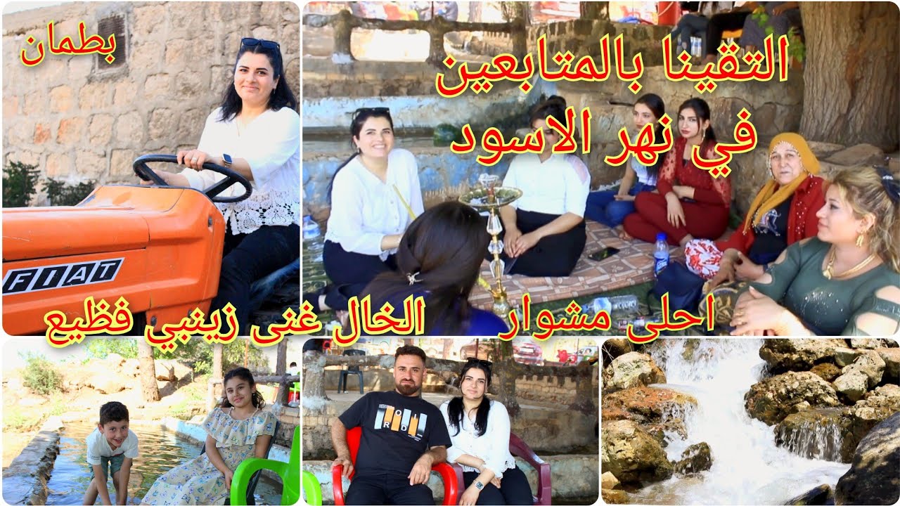 مشوار من راجو لا نهر الاسود سوركه🤗 والتقينا بالمتابعين احلى ناس نهر اسود في حدود تركيا🧐 Kara deniz