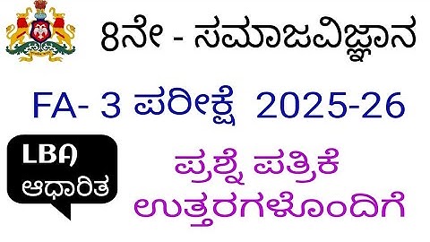 8TH STANDARD SOCIAL SCIENCE FA 3 EXAM QUESTION PAPER WITH ANSWERS 2025