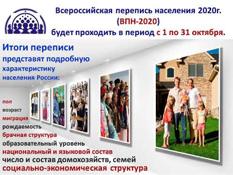 Какой будет следующая перепись населения 2020 года