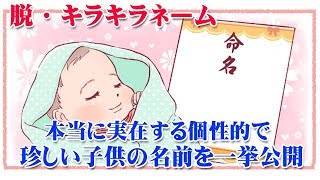 女の子のキラキラネーム一覧 かわいい女の子の名前をランキング 名付けのポイントも 素敵女子の暮らしのバイブルjelly ジェリー