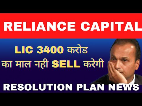 Reliance Capital share news. #rcapital #reliancecapital #lic