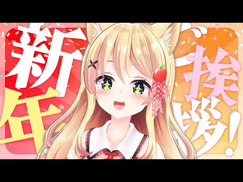 ☀【朝活雑談】２０２４年！みんなの今年の抱負はなんですか？？？？【方言Vtuber/りとるん】