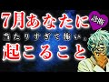 ７月あなたに起こることが分かる！【恋愛心理テスト】