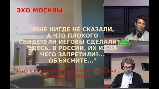 Объясните Мне Что Плохого Сделали Свидетели Иеговы В России?