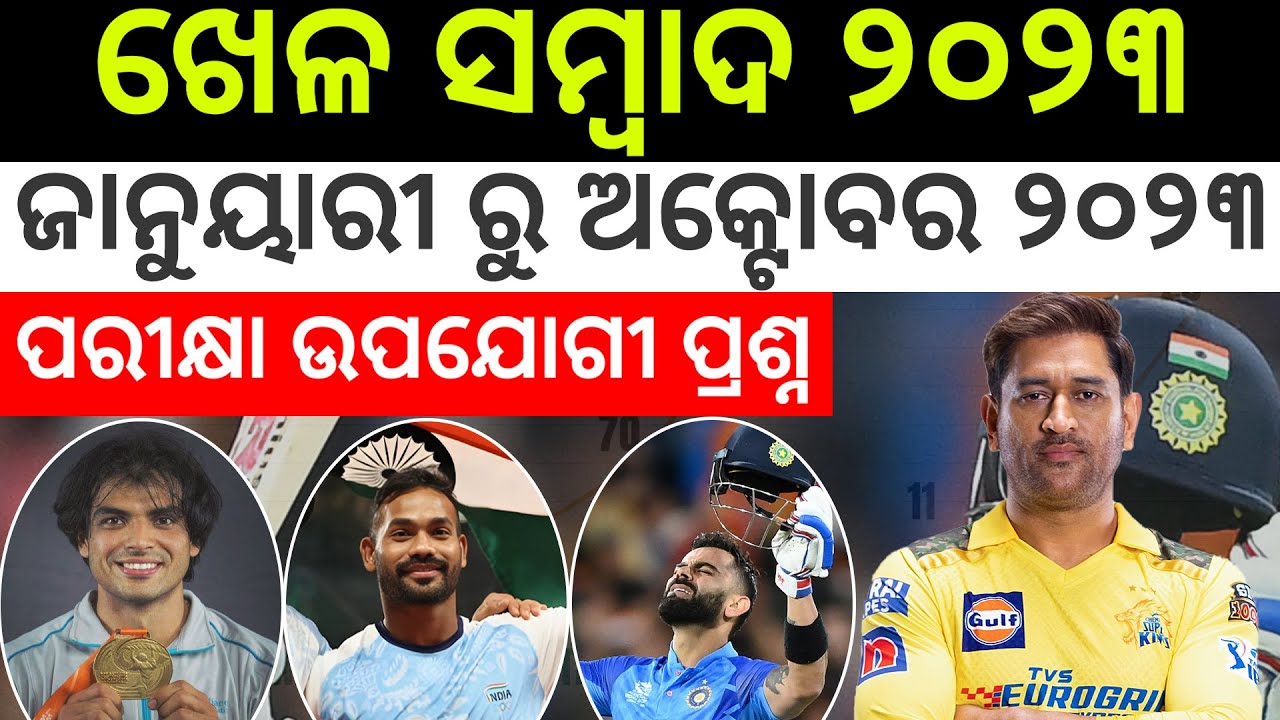 Sports Current Affairs 2023 | Important MCQs | Bibhuti Sir - YouTube