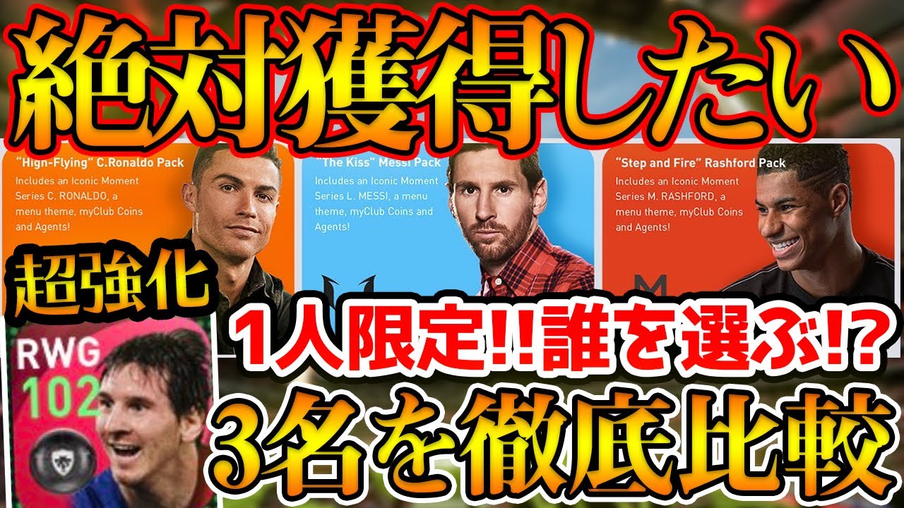 超強化 1人限定の超絶お得imが強すぎる みんなは誰を獲得した 新登場im3名を徹底比較 オススメは ウイイレアプリ21 Youtube 超強化 1人限定の超絶お得imが強すぎる みんなは誰を獲得した 新登場im3名を徹底比較 オススメは ウイイレアプリ21 Youtube