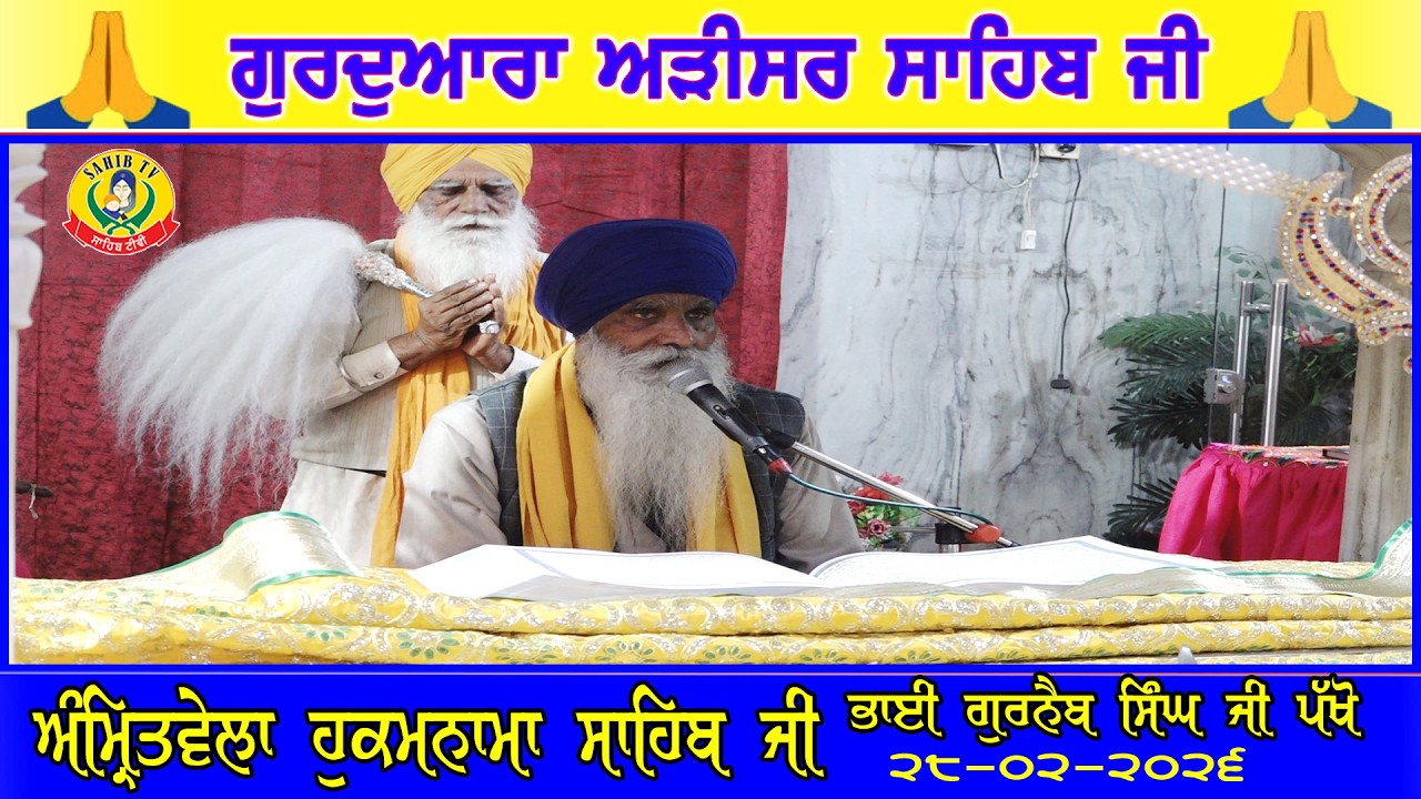 Gurdwara Adisar Sahib Hukamnama Sahib | Bhai Gurnaib Singh  | ਹੁਕਮਨਾਮਾ ਸਾਹਿਬ | Nitnem Adisar Sahib