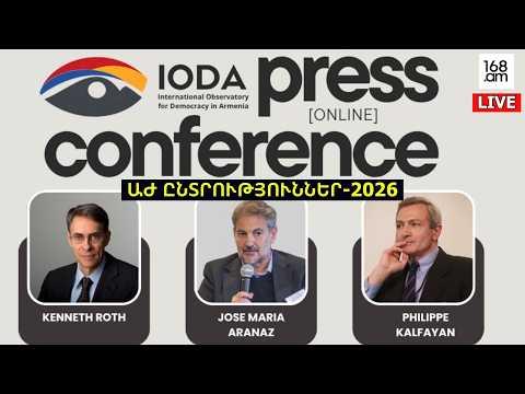 #ՀԻՄԱ․ ՖԻԼԻՊ ՔԱԼՖԱՅԱՆԸ, ՔԵՆԵԹ ՌՈԹԸ, ԽՈՍԵ ԱՐԱՆԱՍԸ՝ ՀՀ ՀԵՏԸՆՏՐԱԿԱՆ ԶԱՐԳԱՑՈՒՄՆԵՐԻ ՄԱՍԻՆ․ #ՈՒՂԻՂ
