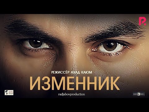 Изменник | Хиёнаткор эр (узбекфильм на русском языке) 2020