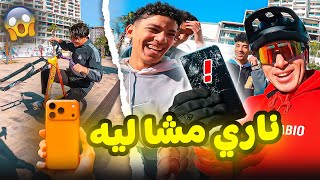 ناري مشا ليه 😳تيليفون باش يصور فيديو 😤🔥