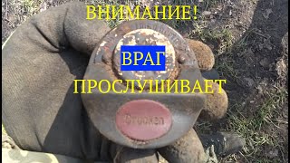 Много немецких аристократов полегло в этих местах. Коп по войне. Metal detecting WW2.