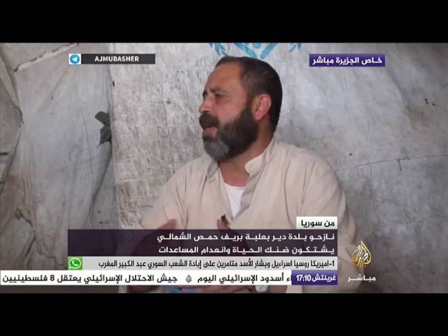 نازحو دير بعلبة بريف حمص الشمالي يشتكون ضنك الحياة وانعدام المساعدات