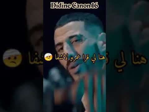 كلمات اغنيه الوالدة ديدين كلاش 