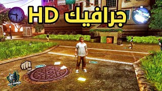 تجربة مود الجرافيك HD لـ Bully للأندرويد! لي الاجهزة الضعيفة screenshot 1