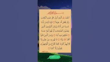 آيات من سورة الكهف