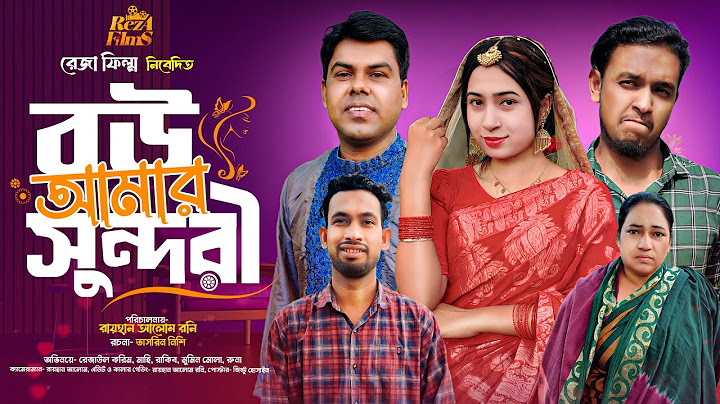বউ আমার সুন্দরী | Bou Amar Sundori | Bangla Natok  l Rezaul  | New Bangla Natok 2024