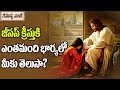 Did jesus christ really have a wife  rahasyavaani unknown telugu facts