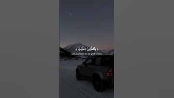 ٱلۡخَبِيثَٰتُ لِلۡخَبِيثِينَ | آية من سورة النور | تلاوة خاشعة بصوت القارئ أحمد خضر