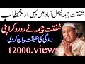 Film star Shafqat Cheema new bayan 2019 beautiful Bayan Milad E Mustafa faisalabad  03027156872