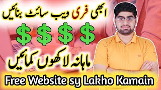 How To Make A Free Website | Create Free Website | Earn Money Online | Earn Money | Eng Sub| ZiaGeek screenshot 4