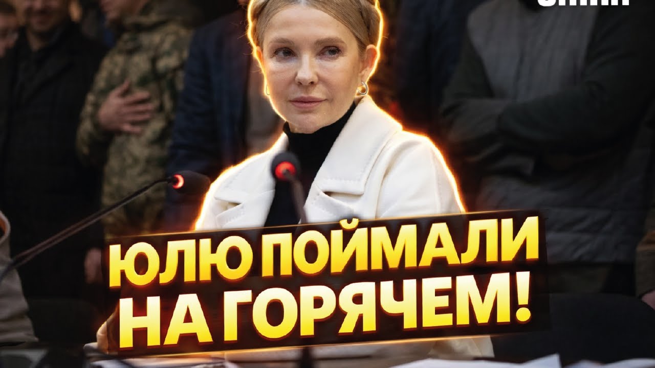 🤡Вся страна ржет! Тимошенко устроила ЦИРК на суде. Сеть припомнила Юле весь зашквар и мемы