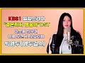 JMORNING 앵두걸스 KBS1 결혼하자 맹꽁아 Ost 미소를 띄우며 나를 보낸 그 모습처럼 박앵두 제이모닝 JMORNING 앵두걸스 KBS1 결혼하자 맹꽁아 Ost 미소를 띄우며 나를 보낸 그 모습처럼 박앵두 제이모닝