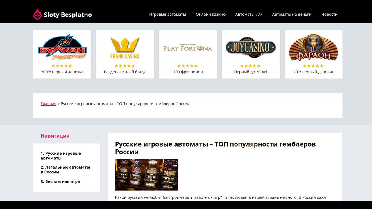 Топ игровых автоматов top avtomatov pp ru