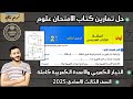 حل بنك اسئلة كتاب الامتحان درس التيار الكهربي والاعمدة الكهربية علوم الصف الثالث الاعدادي 2025