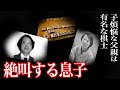 【未解決?】僕は何も知らない!居場所も逃げ場もない12歳少年の悲しみ