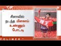 சீனாவில் பார்வையாளர்களைக் கவர்ந்த மிளகாய் உண்ணும் போட்டி