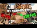 120 FPS в Standoff 2 BLUESTACKS или Как поставить 120 ФПС в Стандофф 2 Блюстакс?