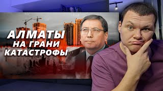 Алматы ждет разрушительное землетрясение? | каштанов реакция