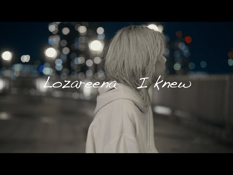 ロザリーナ『I knew』Official Lyric Video