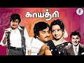 Gayathri full movie  rajinikanth  jaishankar  sridevi  rajini  pa art productions