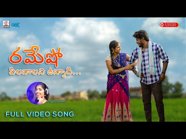 Ramesho Pilavalanunnadi Telugu Folk Full Video Song || Chicha Nuv keka || B Creations Film studio class=