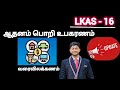 LKAS 16 | வரைவிலக்கணம் | Definition | ஆதனம் பொறி உபகரணம் #tamilmedium #accounting
